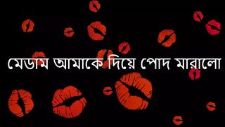 Bengali Audio Story - My Madam Teach Me